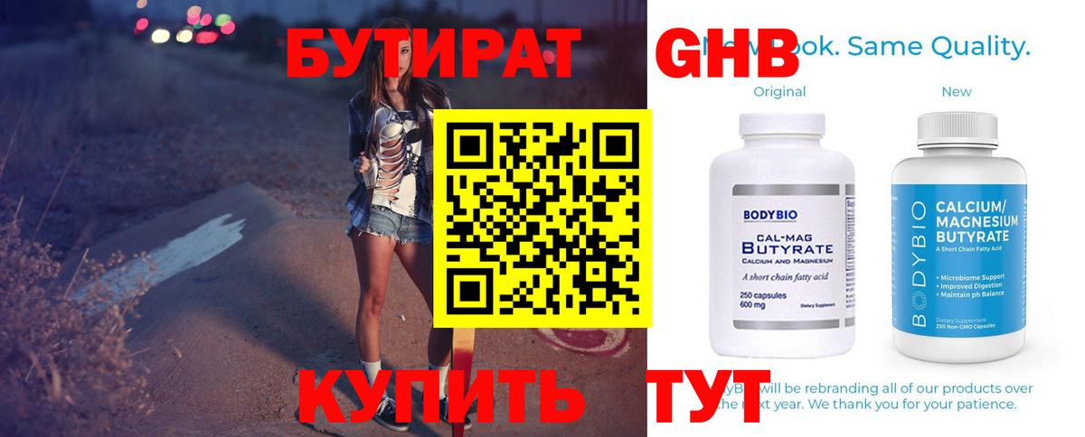 БУТИРАТ жидкий экстази Маркс
