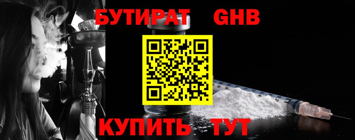 Бутират жидкий экстази  Вход с VPN  Бутират  Маркс 