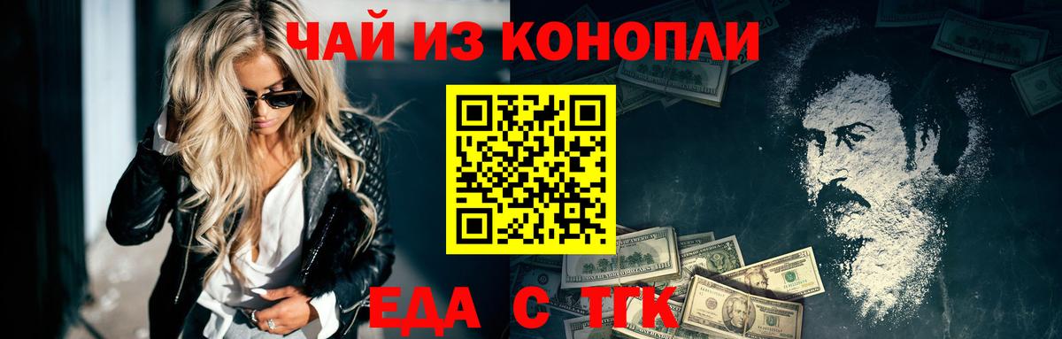 Еда ТГК марихуана  Вход с VPN  Маркс 