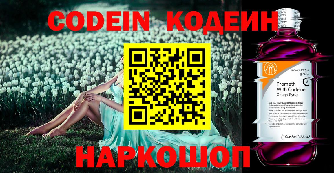 Кодеин Purple Drank Маркс