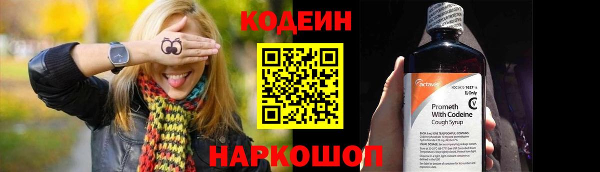 Кодеиновый сироп Lean напиток Lean (лин)  Codein Purple Drank  Маркс  Вход с VPN 
