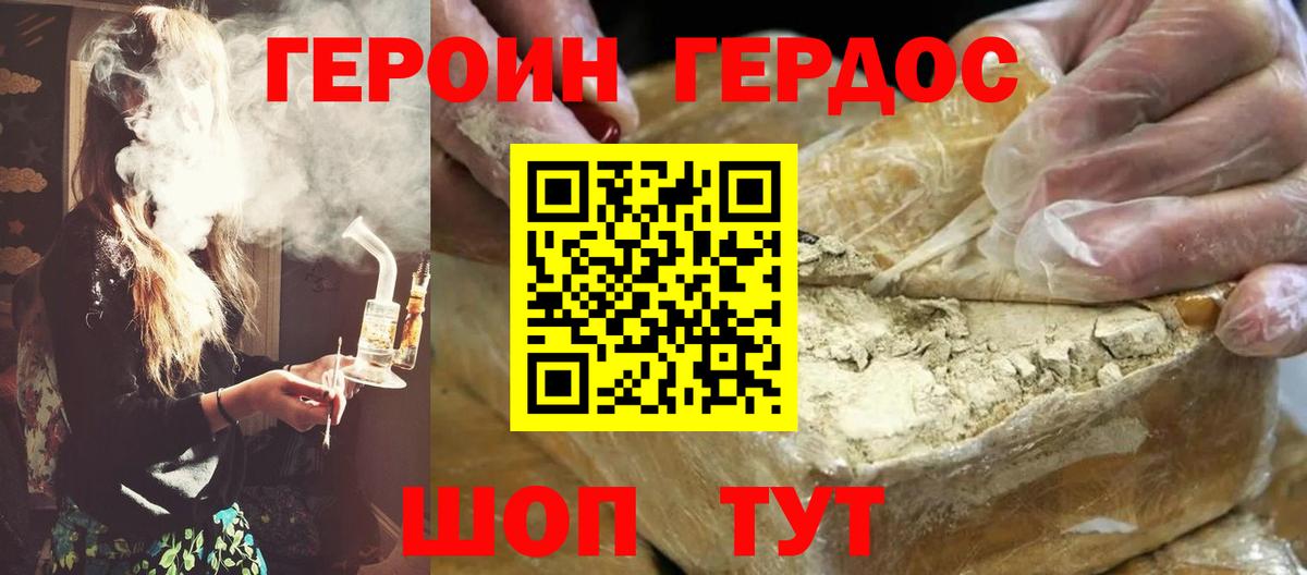 Героин герыч Маркс